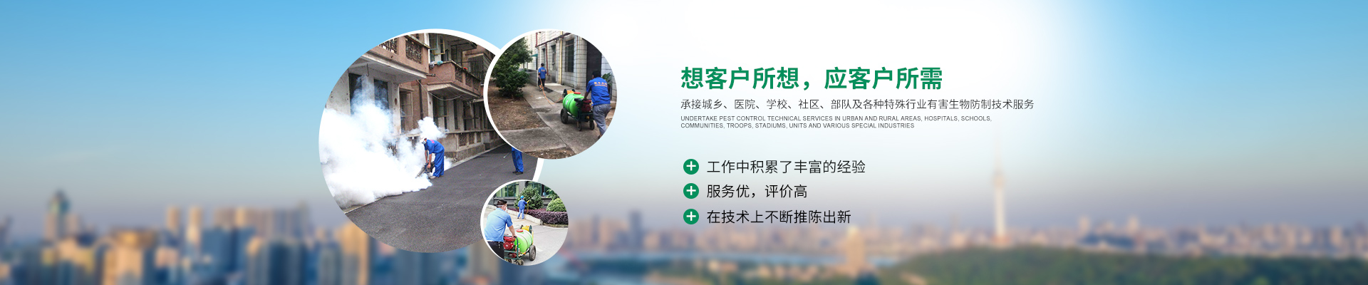 湖南聚丰有害生物防治有限公司_湖南有害生物防治药品|湖南有害生物器械