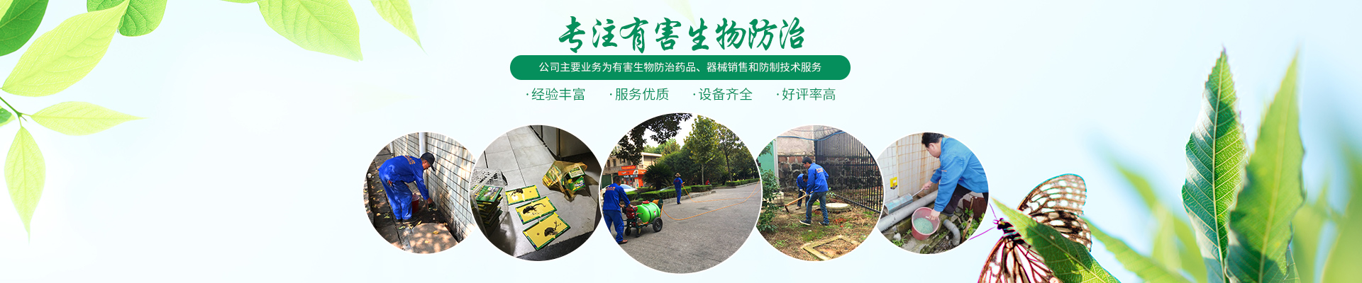 湖南聚丰有害生物防治有限公司_湖南有害生物防治药品|湖南有害生物器械