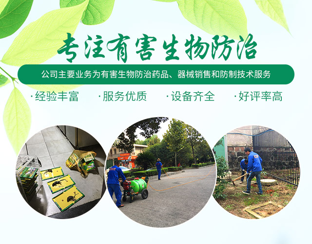 湖南聚丰有害生物防治有限公司_湖南有害生物防治药品|湖南有害生物器械